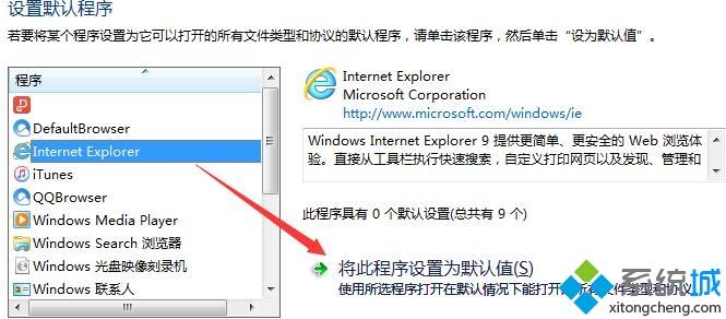 win7如何把ie設置為默認瀏覽器
