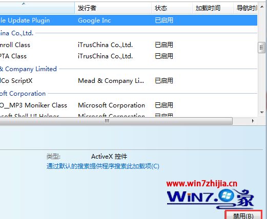 Win7系統中ie瀏覽器如何禁止使用加載項