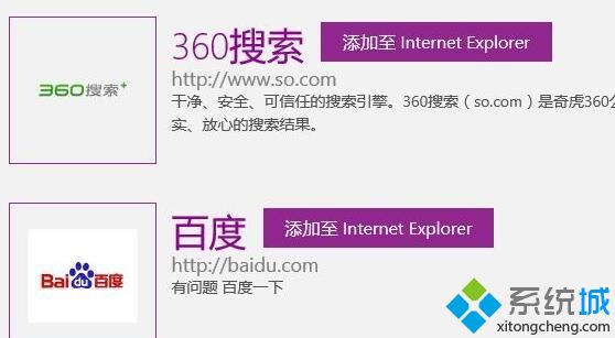 Win10怎么修改ie瀏覽器默認搜索引擎