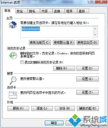 win10系統(tǒng)ie瀏覽器主頁被篡改怎么回事