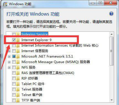 Windows7系統如何卸載IE瀏覽器