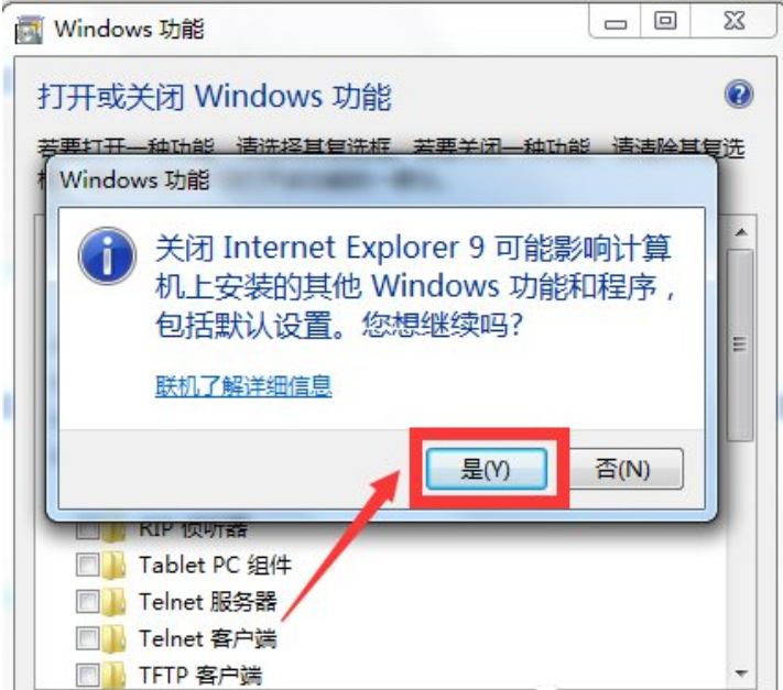 Win7如何徹底卸載IE瀏覽器