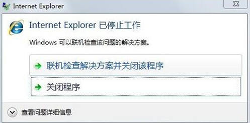 Win7ie瀏覽器總是停止工作怎么解決