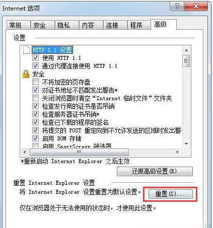 Win7系統(tǒng)怎么修復(fù)IE瀏覽器