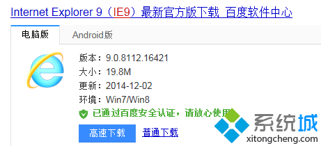 win8/win8.1系統(tǒng)怎么把IE8升級(jí)成IE9瀏覽器?把IE8升級(jí)成IE9瀏覽器技巧分享