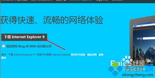 win7的ie如何升級？win7系統(tǒng)ie瀏覽器升級的方法講解