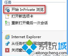 Win8系統(tǒng)IE10瀏覽器如何啟用InPrivate隱私瀏覽？InPrivate隱私瀏覽啟用方法分享