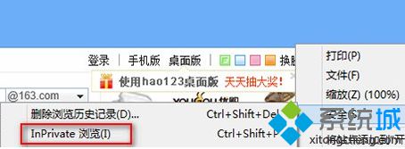Win8系統(tǒng)IE10瀏覽器如何啟用InPrivate隱私瀏覽？InPrivate隱私瀏覽啟用方法分享