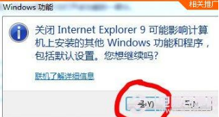 win7怎么卸載ie瀏覽器9?win7卸載ie瀏覽器9的方法一覽