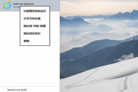 win10ie瀏覽器在什么位置打開?win10如何把ie放到桌面?