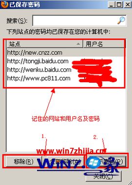 如何查看win7系統(tǒng)瀏覽器中網(wǎng)頁自動(dòng)登錄保存的密碼?查看win7系統(tǒng)瀏覽器中網(wǎng)頁自動(dòng)登錄保存的密碼的方法一覽