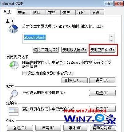 Win7純凈版系統ie瀏覽器如何設置主頁為空白頁？設置主頁為空白頁的方法說明