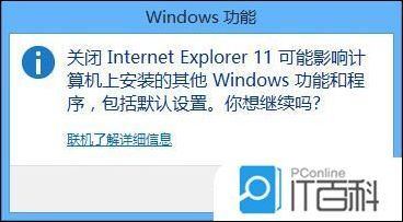 win8系統(tǒng)怎么卸載ie瀏覽器？win8系統(tǒng)卸載ie瀏覽器步驟分享