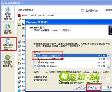 卸載自帶IE瀏覽器的方法分享windows xp系統如何卸載自帶IE瀏覽器？