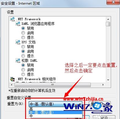 win7系統(tǒng)IE瀏覽器怎么設(shè)置安全級別？win7系統(tǒng)IE瀏覽器設(shè)置安全級別的方法說明