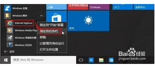 ?Win10如何打開IE瀏覽器?Win10打開IE瀏覽器的技巧分享