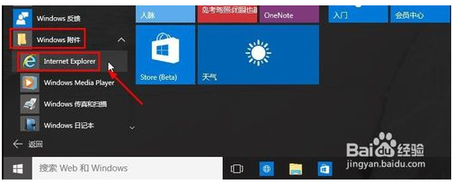 ?Win10如何打開IE瀏覽器?Win10打開IE瀏覽器的技巧分享