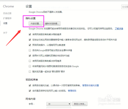 Win10谷歌瀏覽器添加信任網址 添加信任網址方法全覽