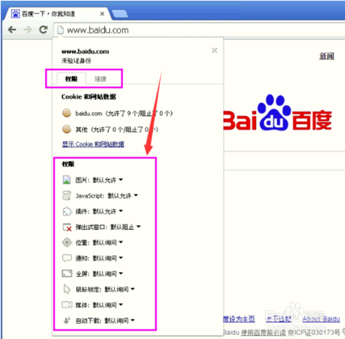 Win10谷歌瀏覽器添加信任網址 添加信任網址方法全覽
