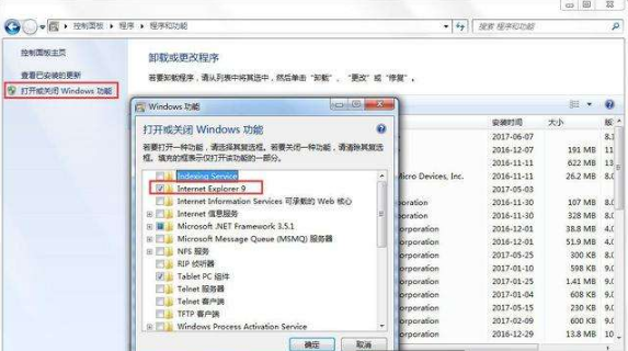 Win7系統如何卸載ie瀏覽器？Win7系統卸載ie瀏覽器的步驟一覽