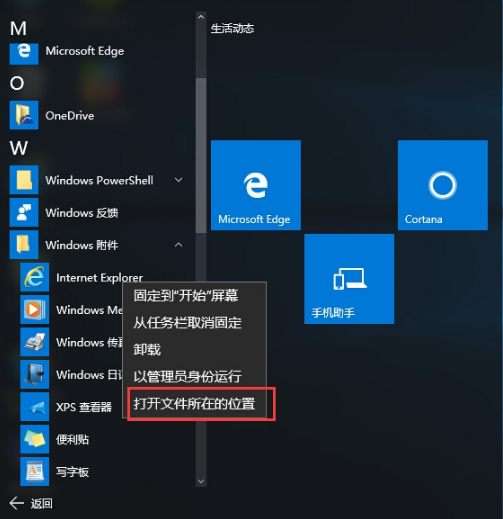 Win10怎么打開(kāi)ie瀏覽器？打開(kāi)ie瀏覽器的步驟一覽