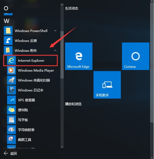 Win10怎么打開(kāi)ie瀏覽器？打開(kāi)ie瀏覽器的步驟一覽
