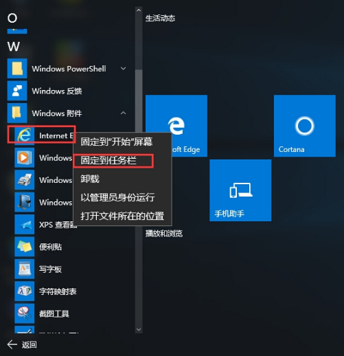 Win10怎么打開(kāi)ie瀏覽器？打開(kāi)ie瀏覽器的步驟一覽