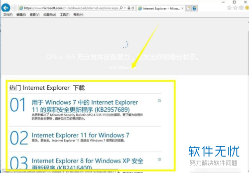win7系統(tǒng)自帶IE瀏覽器怎么升級(jí)？自帶IE瀏覽器升級(jí)步驟一覽