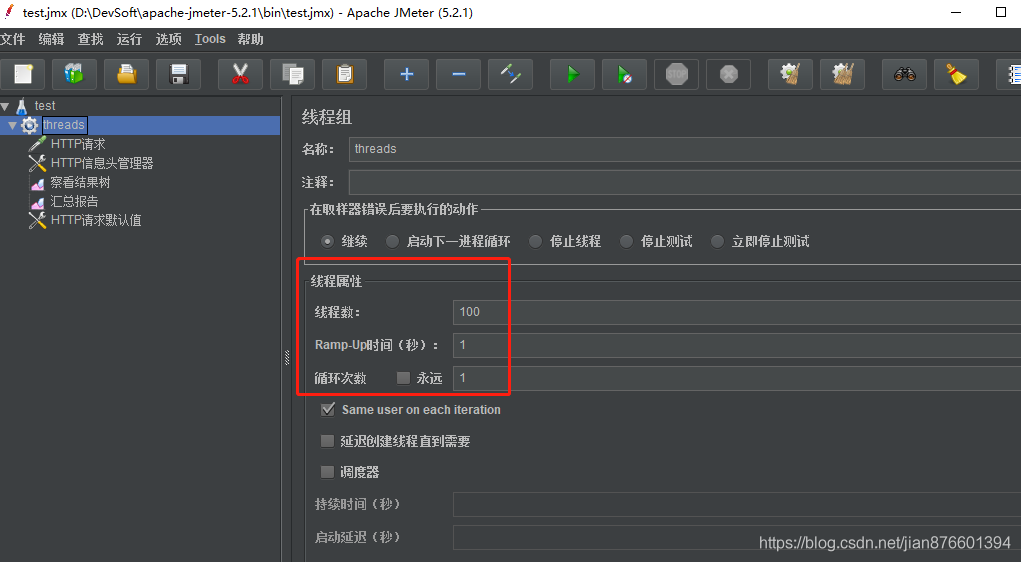 Java使用jmeter進(jìn)行壓力測試
