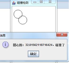 Java實現簡單碰撞檢測