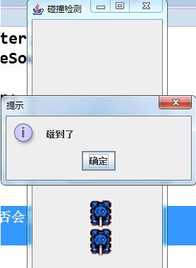 Java實現簡單碰撞檢測