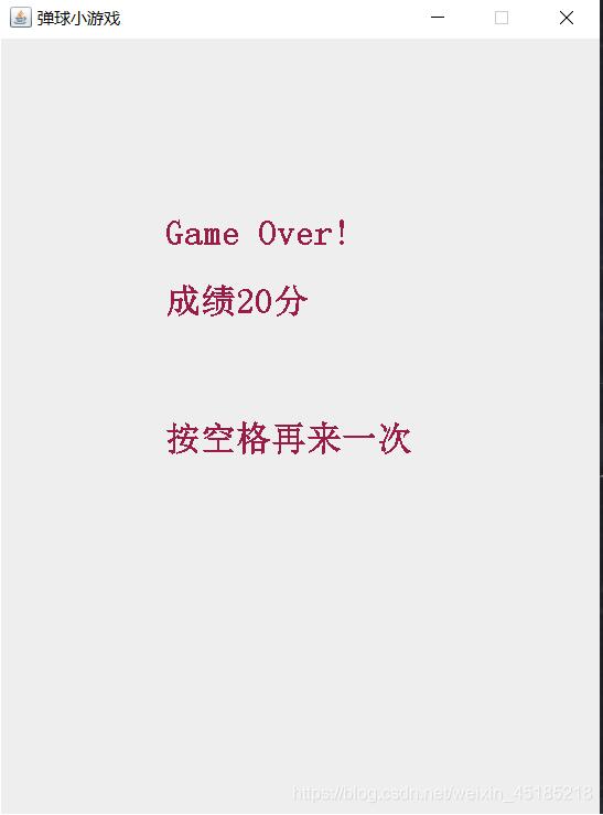 java實現彈球小游戲