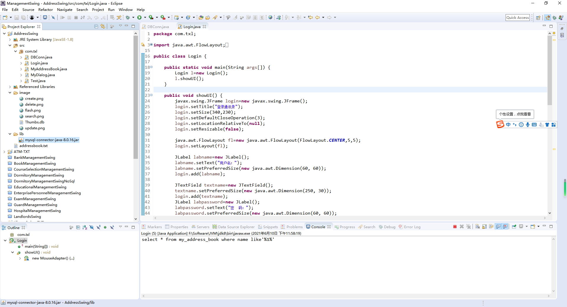 Java實戰之用Swing實現通訊錄管理系統