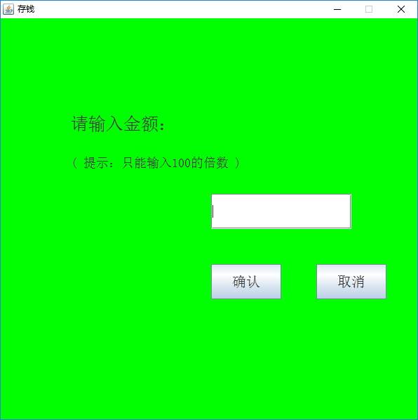 教你用Java Swing實現(xiàn)自助取款機系統(tǒng)