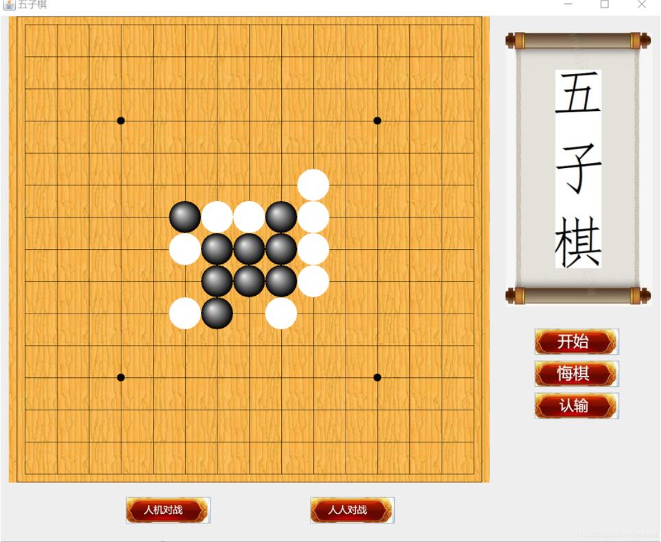 java實(shí)現(xiàn)簡易的五子棋游戲