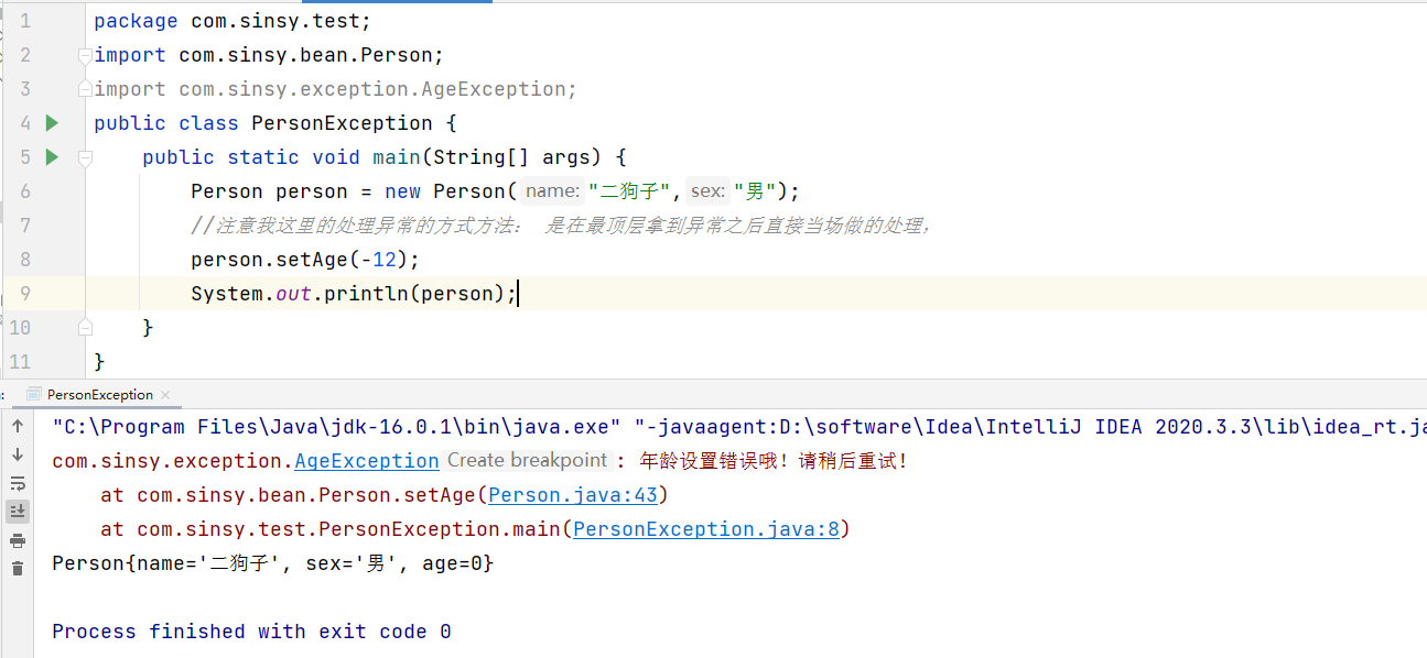 詳解Java的Exception異常機制