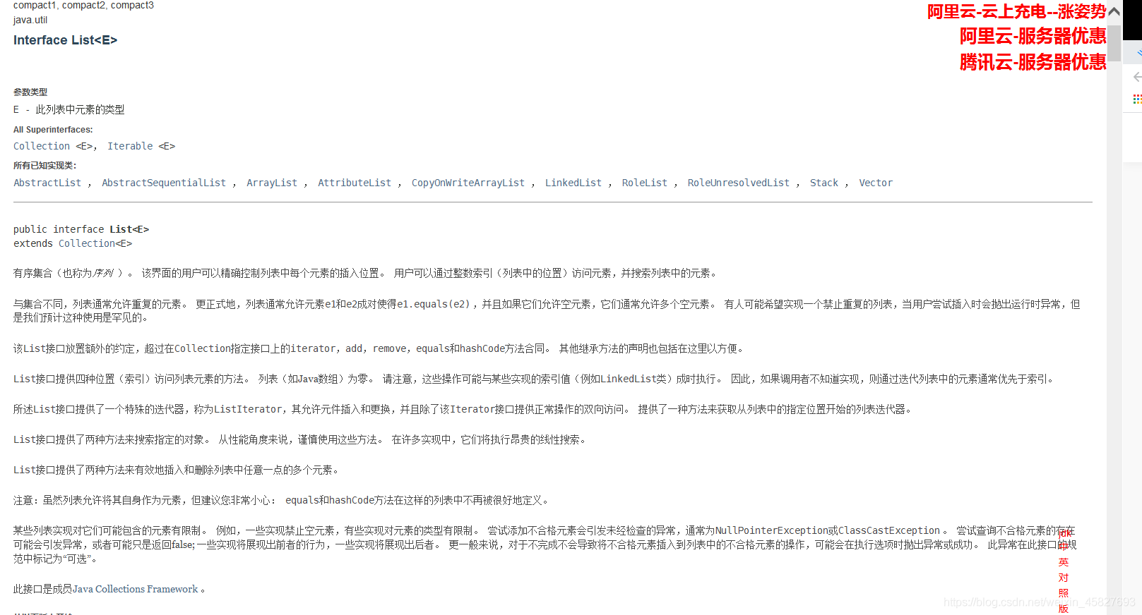 Java源碼解析之接口List