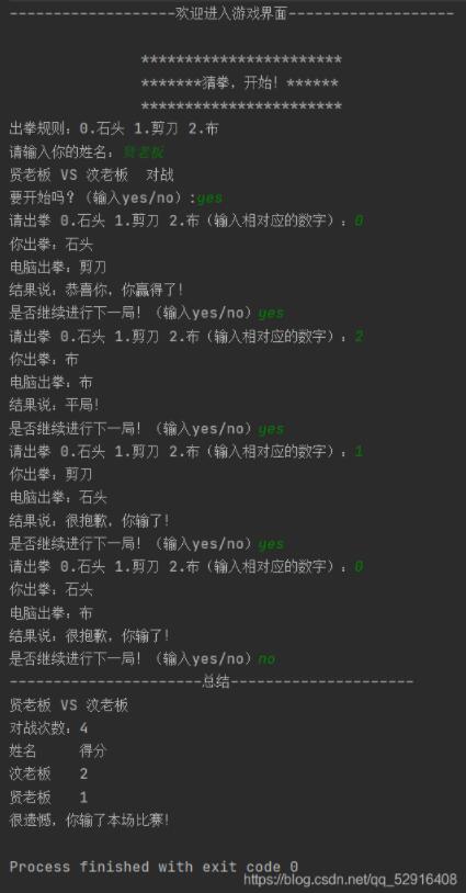 Java面向對象之猜拳游戲