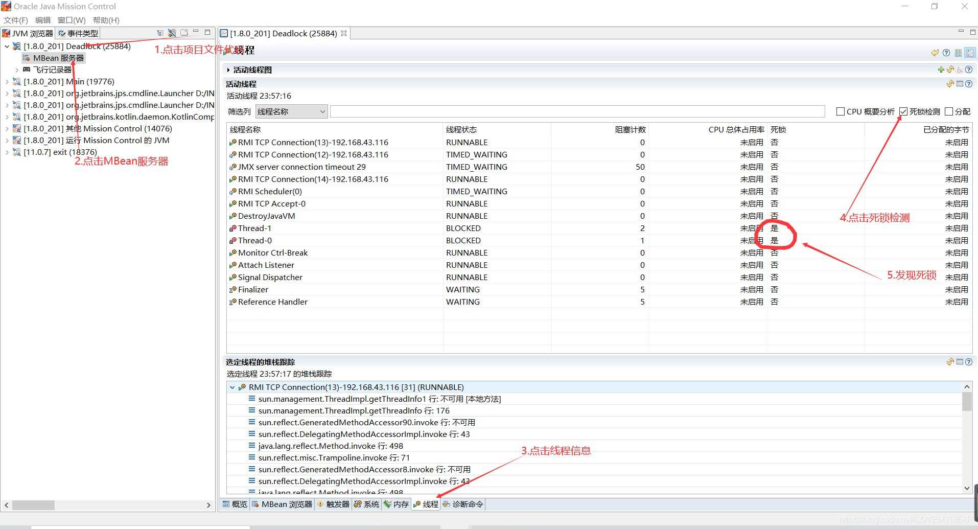 Java項目有中多個線程如何查找死鎖