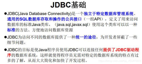JDBC核心技術詳解