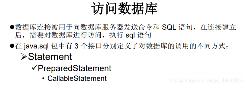 JDBC核心技術詳解