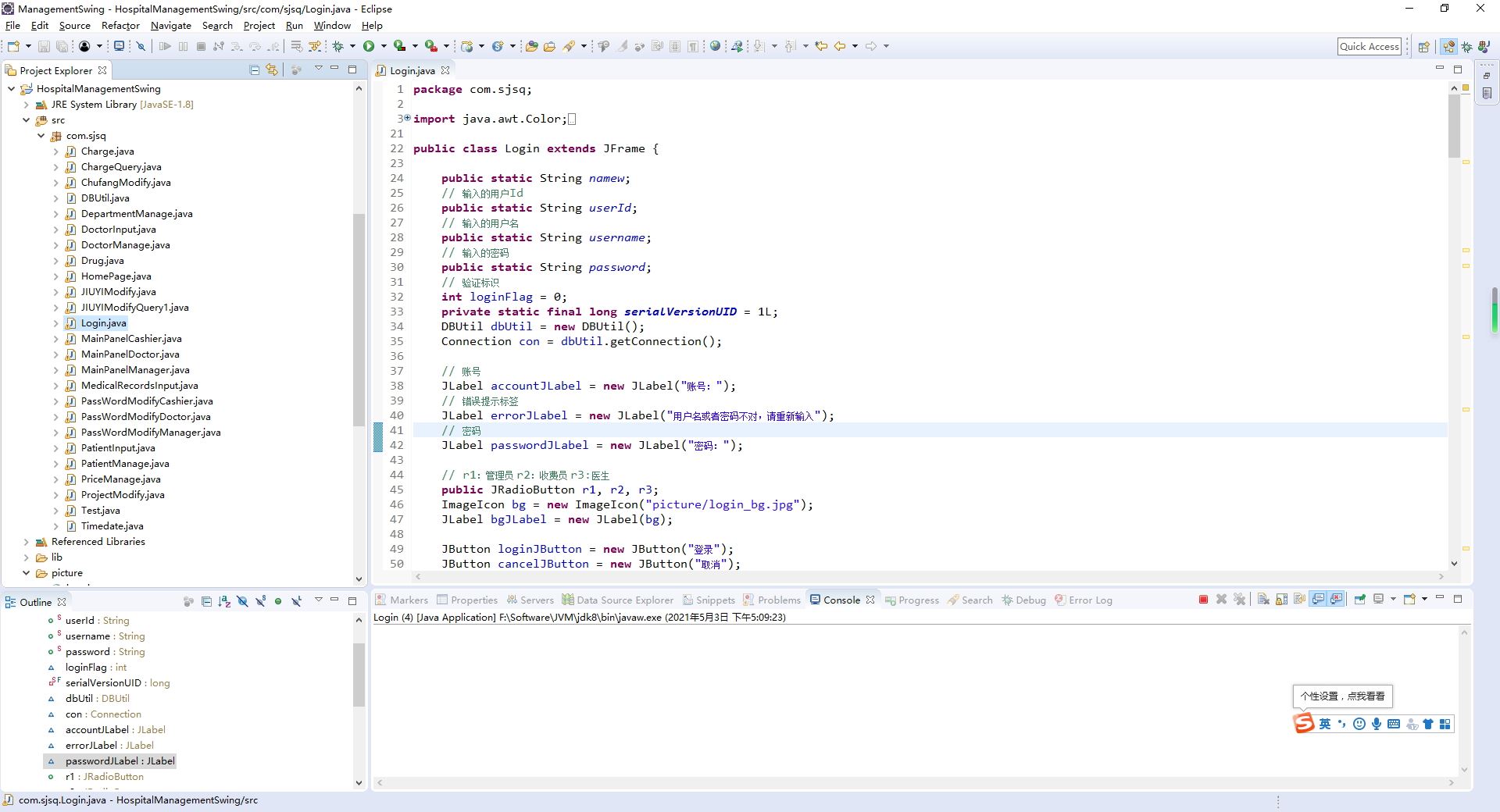 Java+Swing實現醫院管理系統的完整代碼