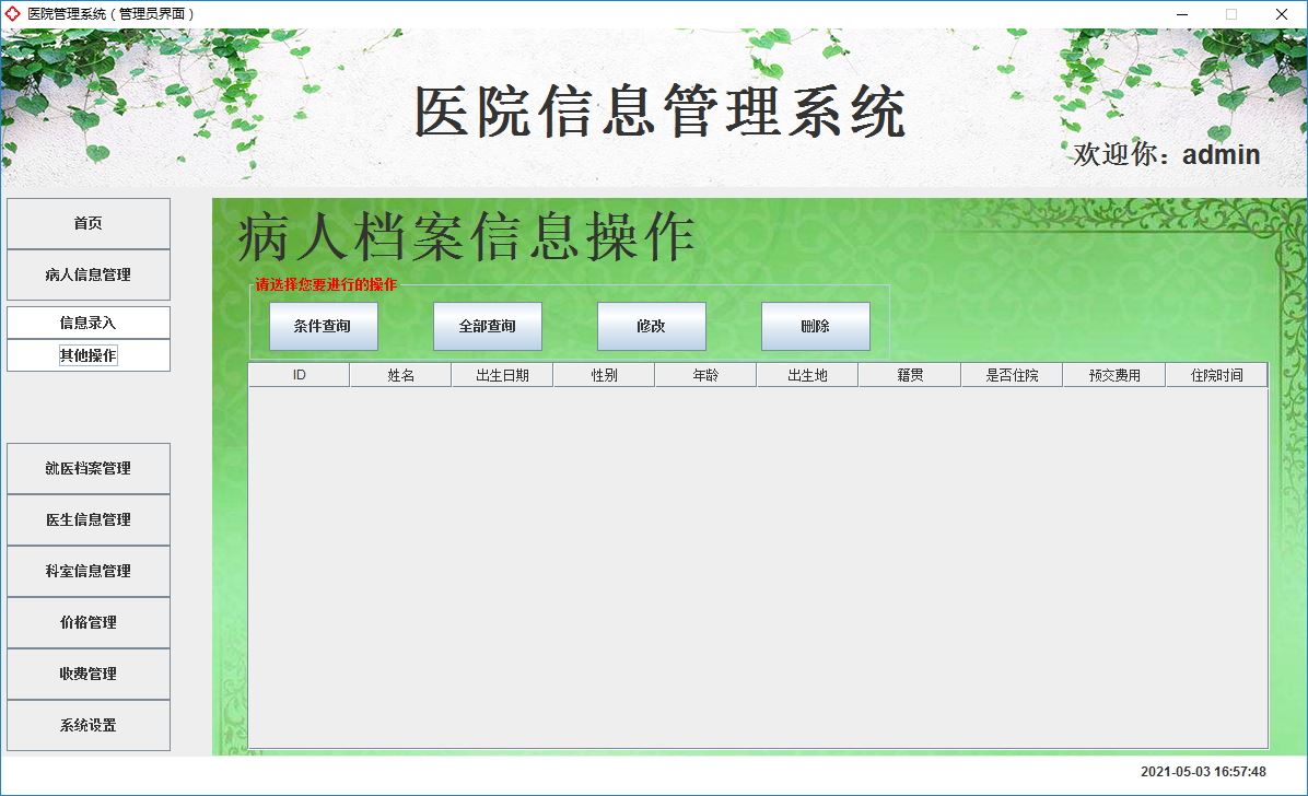 Java+Swing實現醫院管理系統的完整代碼