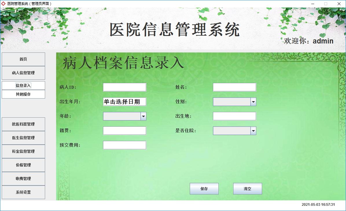 Java+Swing實現醫院管理系統的完整代碼