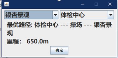 Java實現的具有GUI的校園導航系統的完整代碼