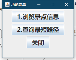 Java實現的具有GUI的校園導航系統的完整代碼