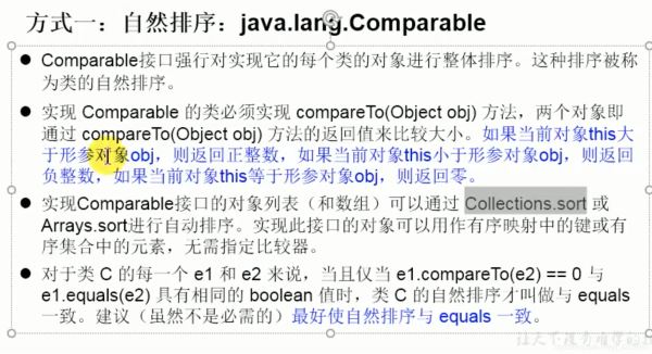 Java基礎之Comparable與Comparator概述