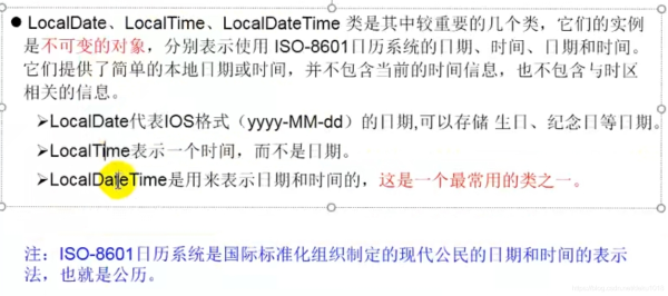 java8新特性之日期時(shí)間API