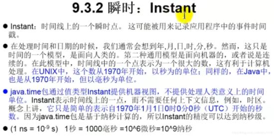 java8新特性之日期時(shí)間API
