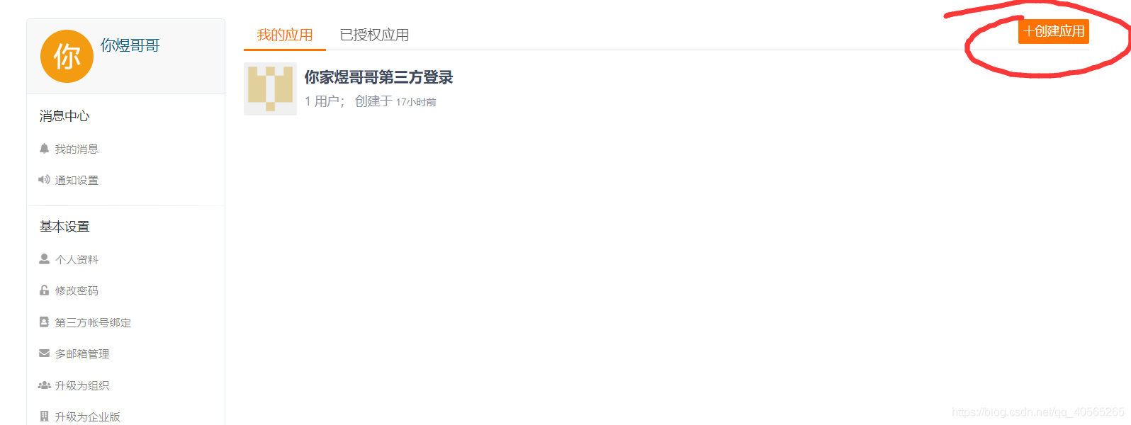 原生java代碼實現碼云第三方驗證登錄的示例代碼